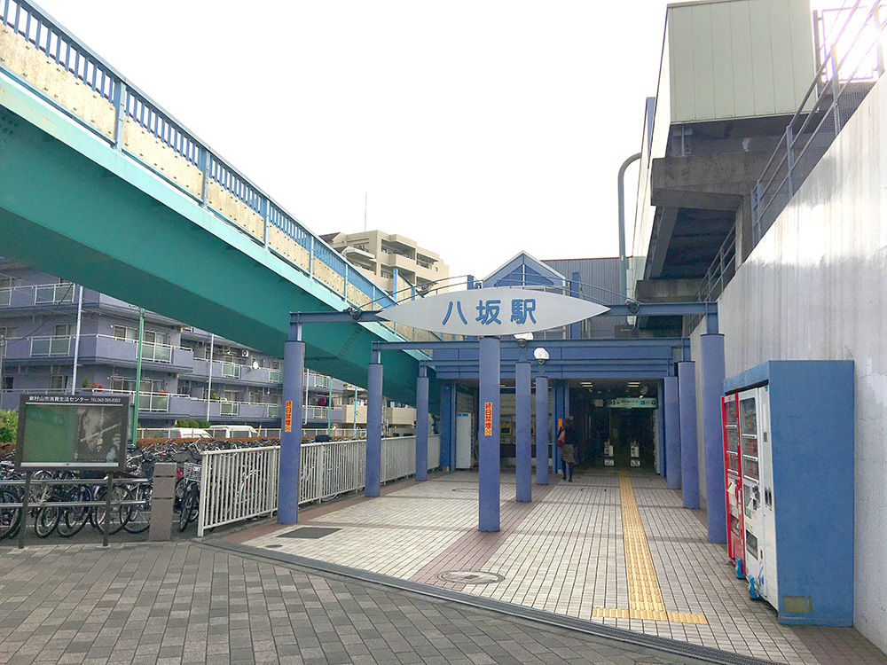 八坂駅